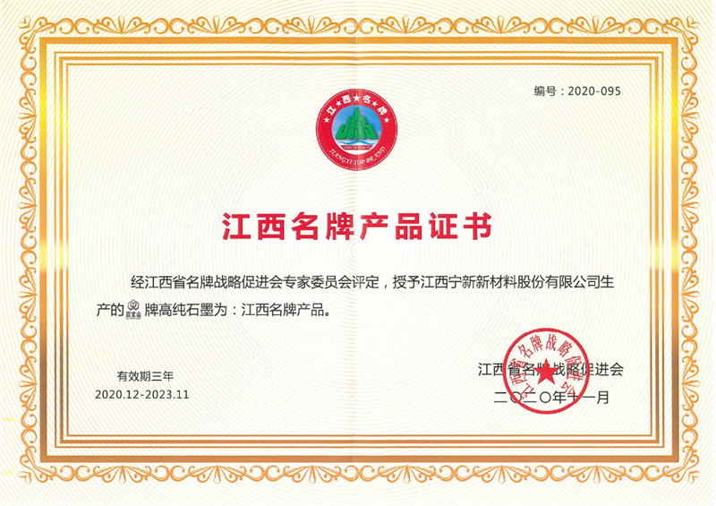 江(jiang)西名(míng)牌産(chan)品(pin)證書