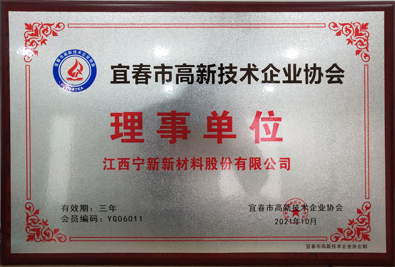 江(jiang)西高(gao)新(xin)技(ji)術(shù)齊(qi)業協會理(li)事單(dan)位
