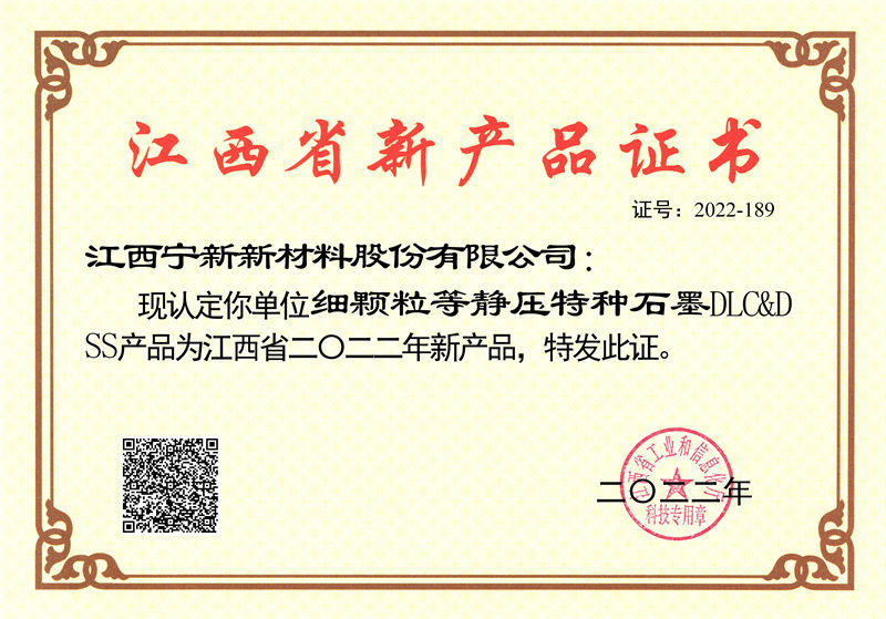 江(jiang)西省新(xin)産(chan)品(pin)證書