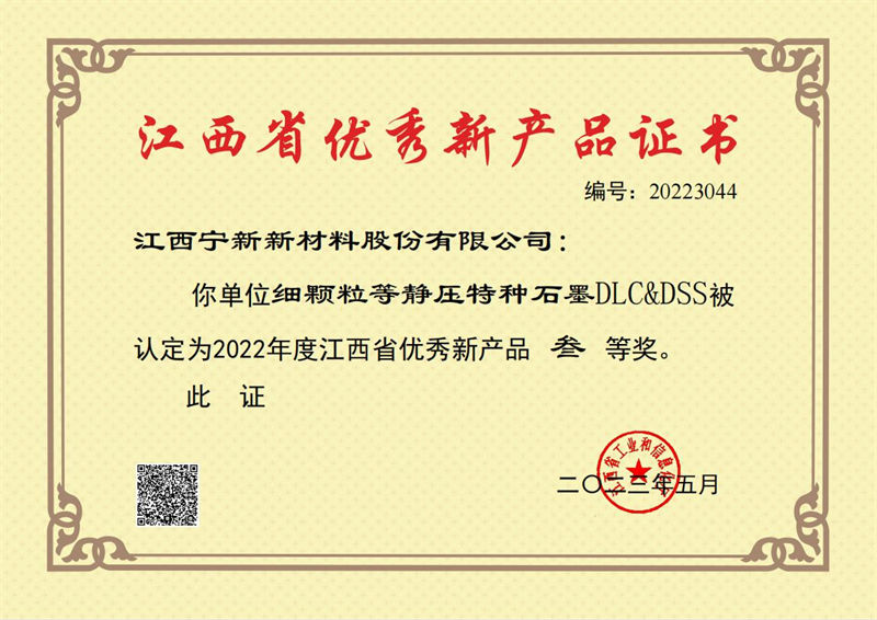 江(jiang)西省優(you)秀新(xin)産(chan)品(pin)證書